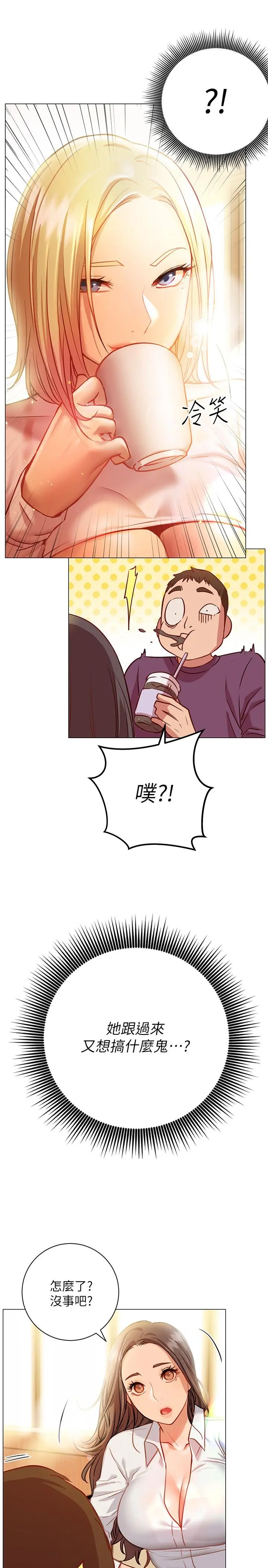 换个姿势好吗？ 第8话-美娜学姐的深喉咙 第21页