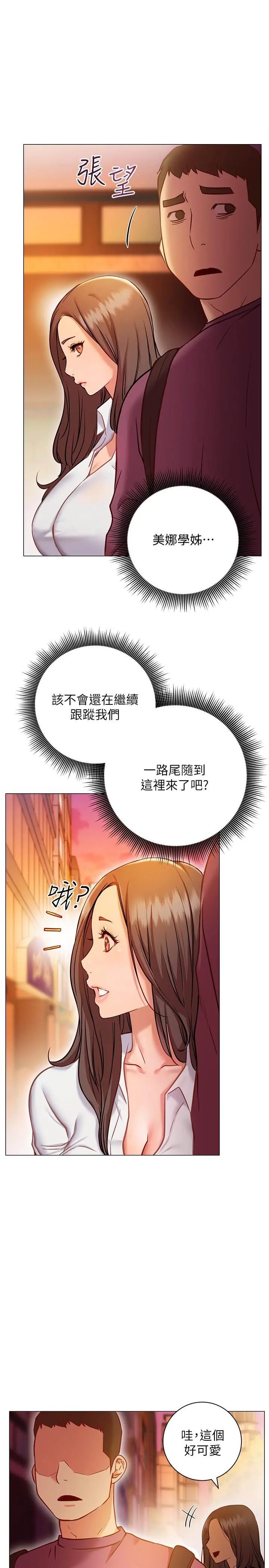 换个姿势好吗？ 第8话-美娜学姐的深喉咙 第24页