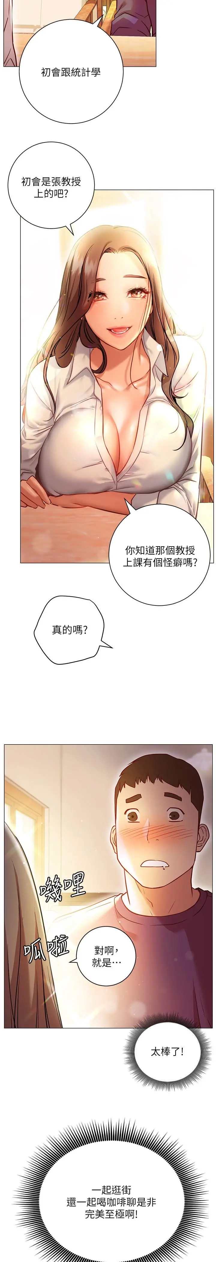 换个姿势好吗？ 第8话-美娜学姐的深喉咙 第19页