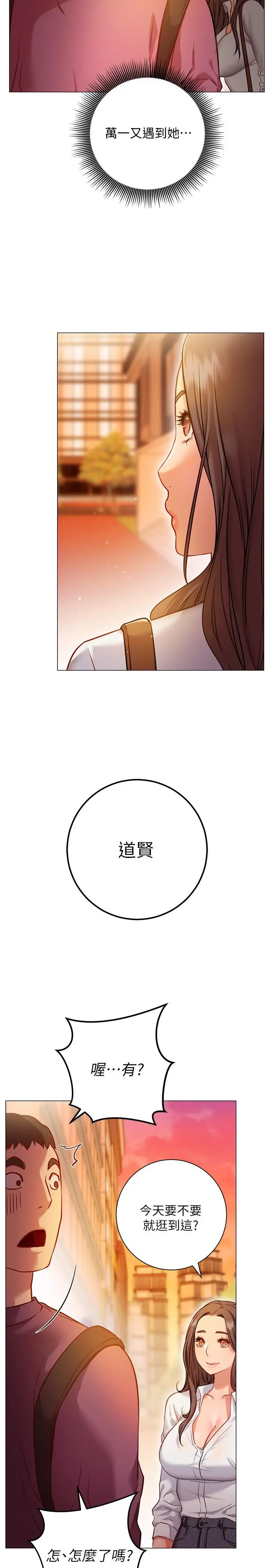 换个姿势好吗？ 第8话-美娜学姐的深喉咙 第25页