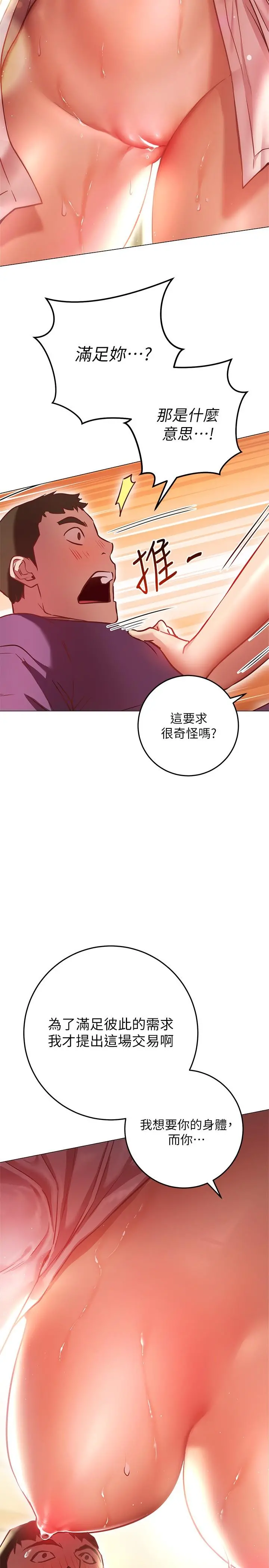 换个姿势好吗？ 第8话-美娜学姐的深喉咙 第45页