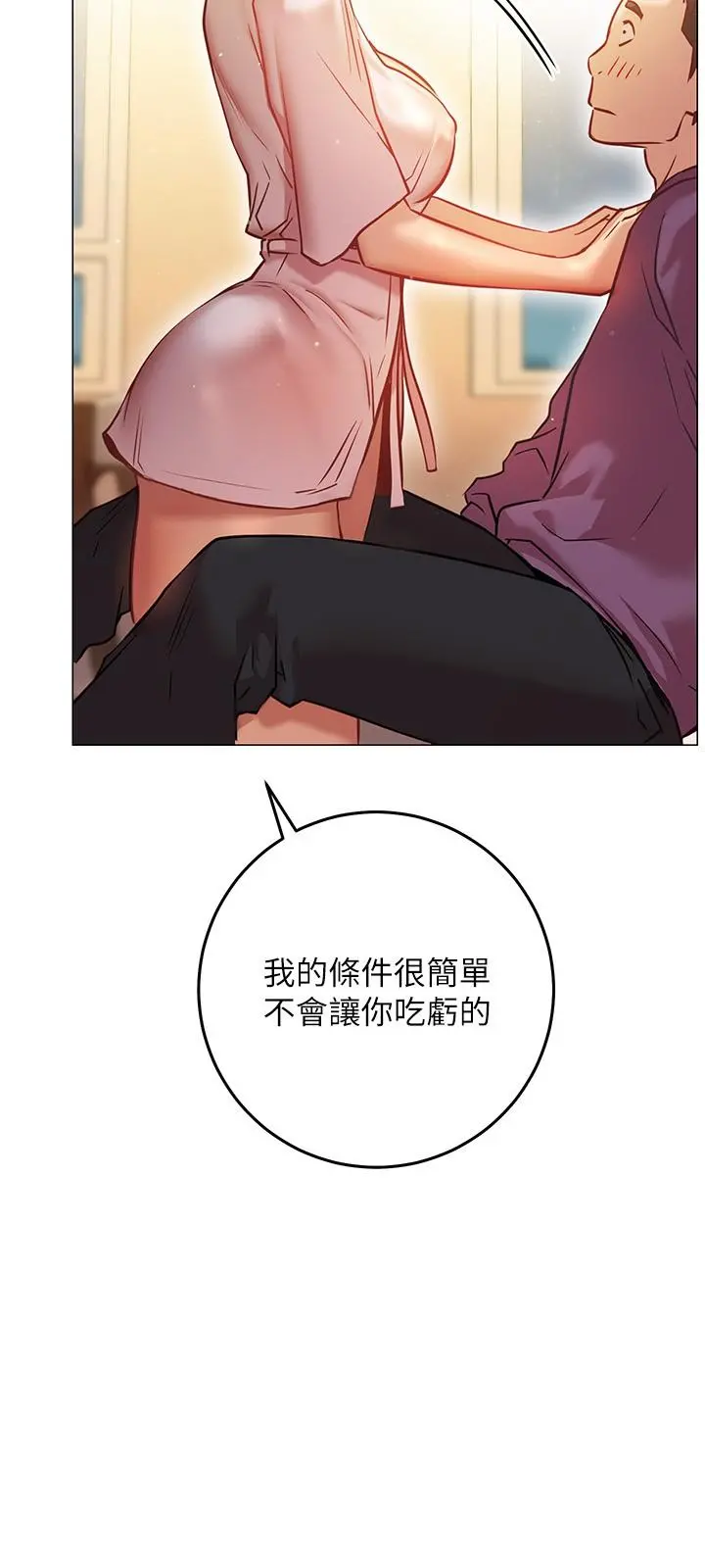 换个姿势好吗？ 第8话-美娜学姐的深喉咙 第43页