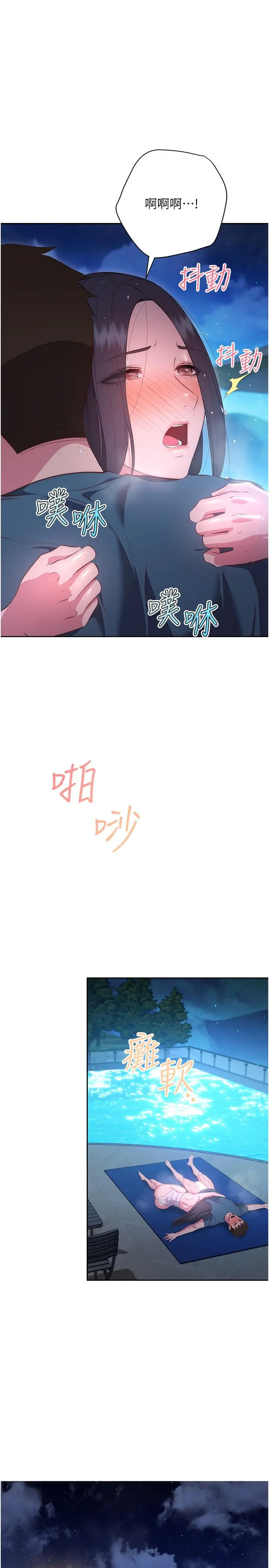换个姿势好吗？ 最终话-争夺道贤的良性爱爱竞争 第23页