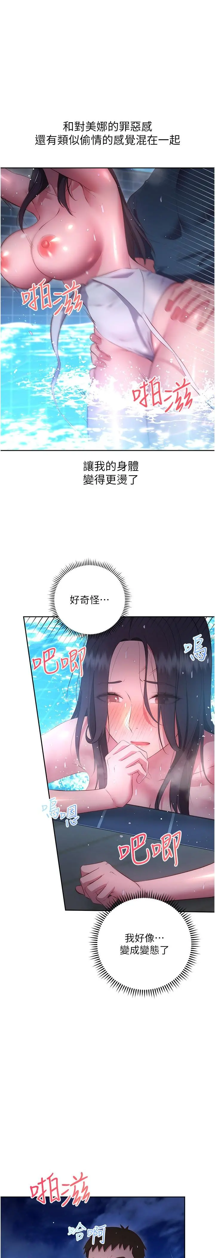 换个姿势好吗？ 最终话-争夺道贤的良性爱爱竞争 第8页