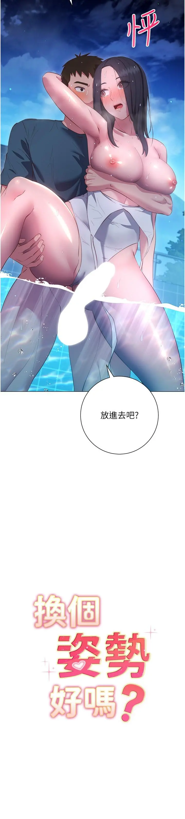 换个姿势好吗？ 最终话-争夺道贤的良性爱爱竞争 第3页