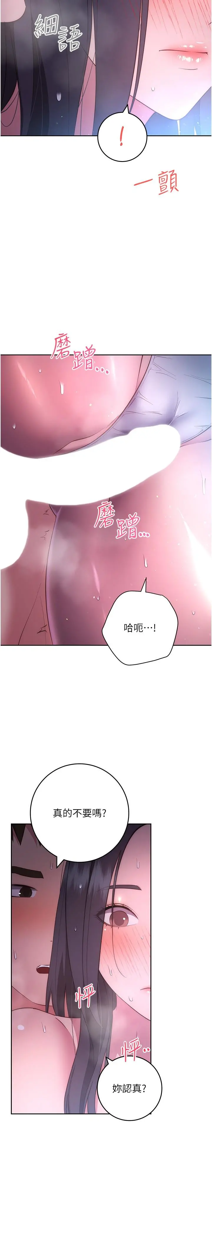 换个姿势好吗？ 最终话-争夺道贤的良性爱爱竞争 第4页