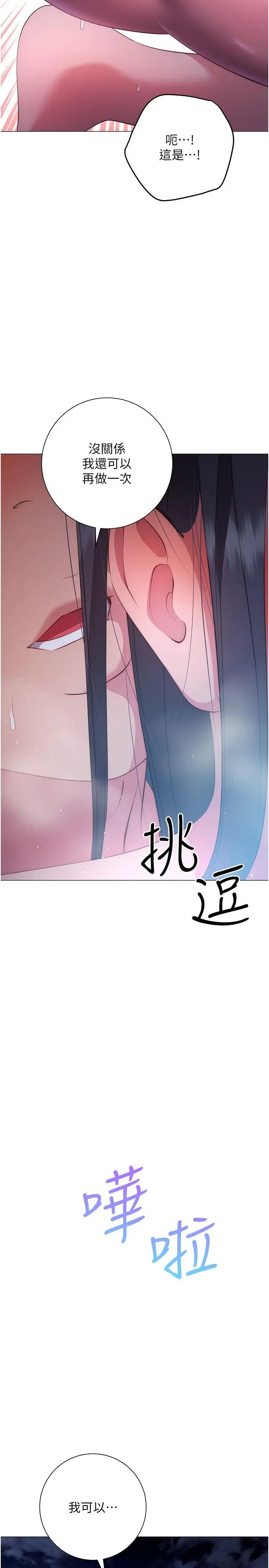 换个姿势好吗？ 最终话-争夺道贤的良性爱爱竞争 第2页
