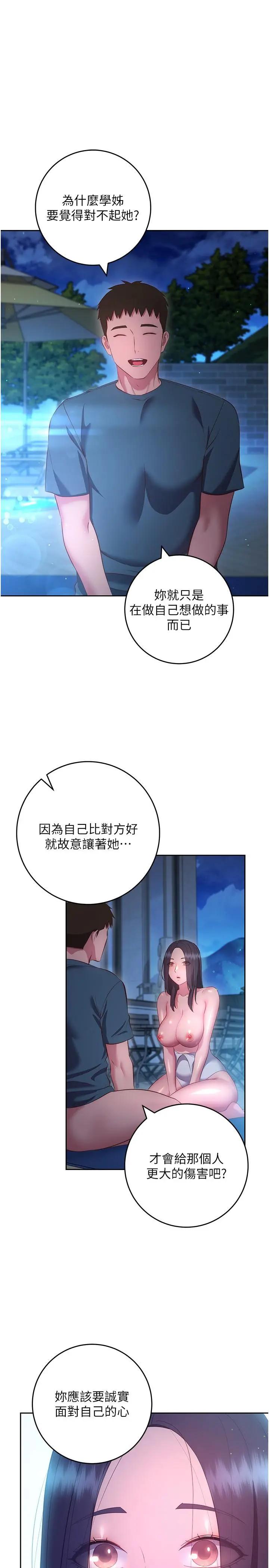 换个姿势好吗？ 最终话-争夺道贤的良性爱爱竞争 第29页