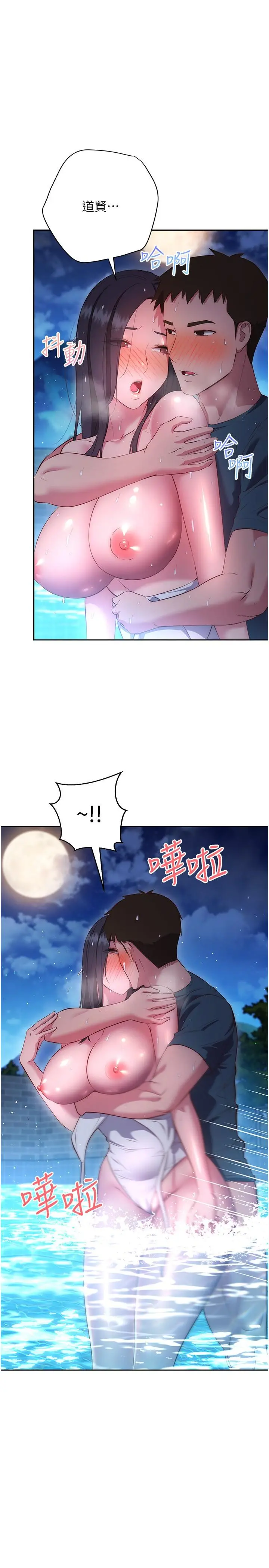 换个姿势好吗？ 最终话-争夺道贤的良性爱爱竞争 第14页