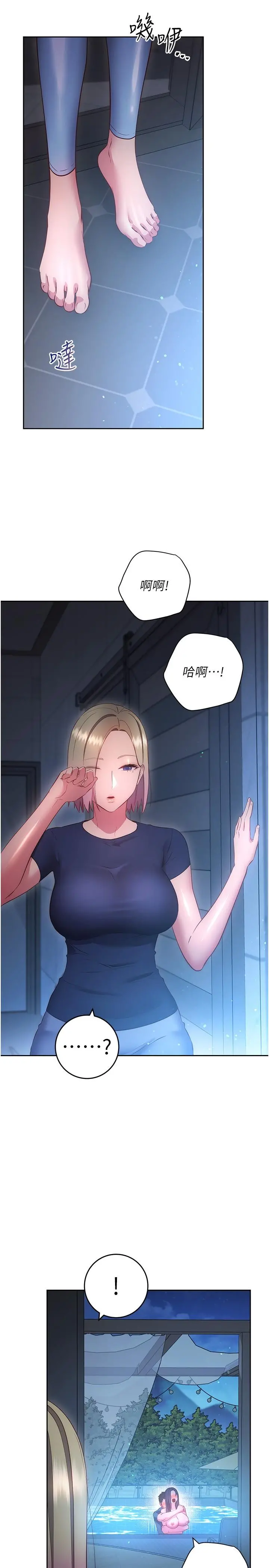 换个姿势好吗？ 最终话-争夺道贤的良性爱爱竞争 第12页