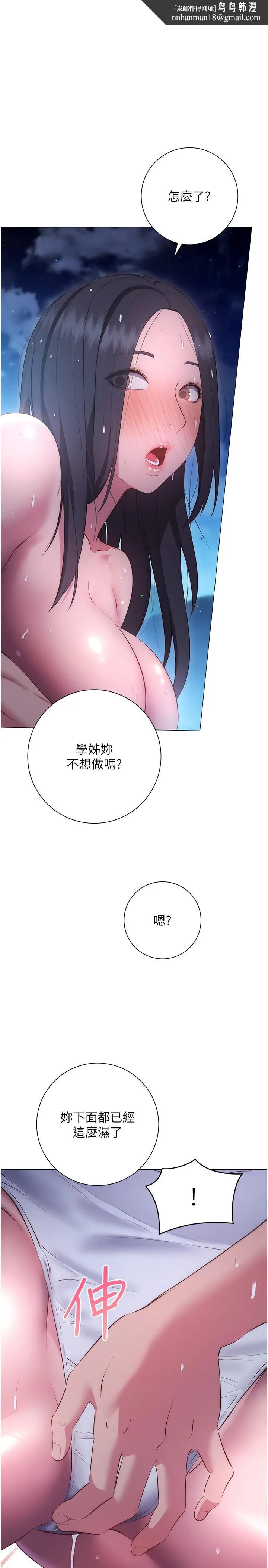 换个姿势好吗？ 最终话-争夺道贤的良性爱爱竞争 第1页
