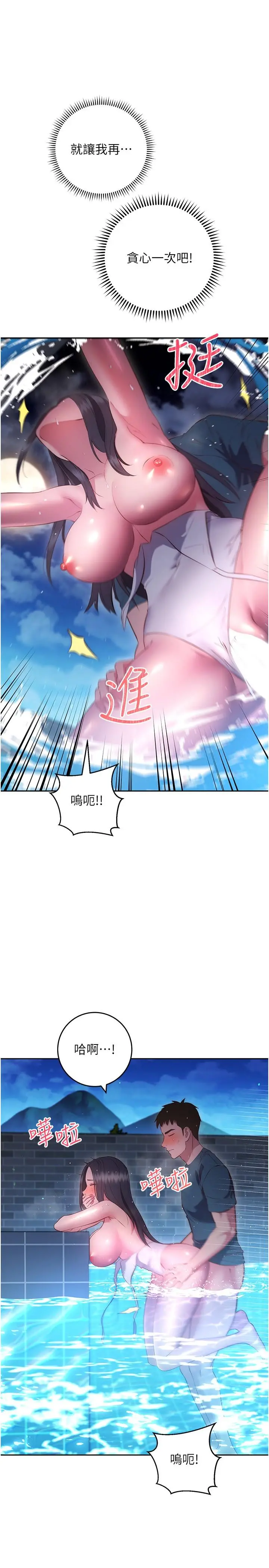 换个姿势好吗？ 最终话-争夺道贤的良性爱爱竞争 第7页