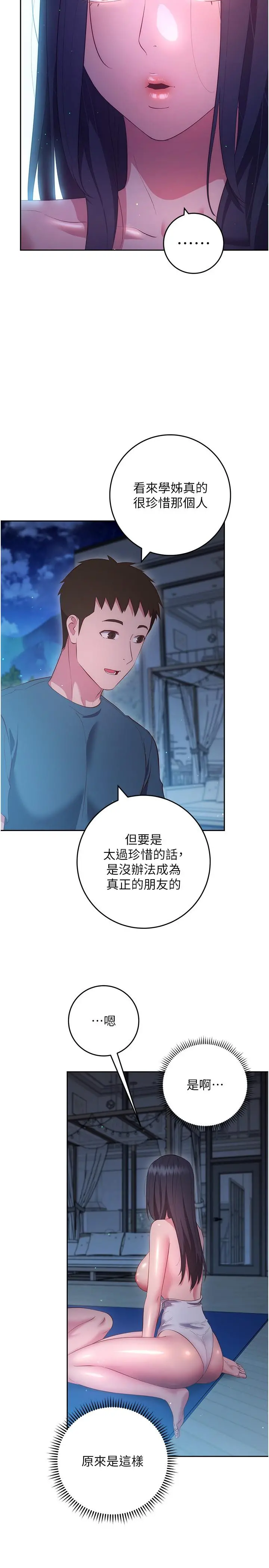 换个姿势好吗？ 最终话-争夺道贤的良性爱爱竞争 第30页