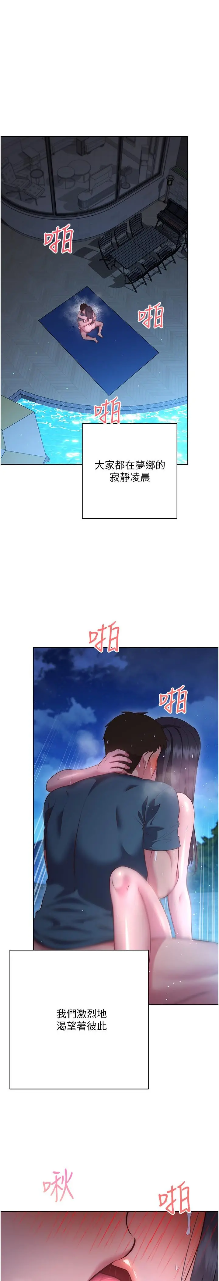 换个姿势好吗？ 最终话-争夺道贤的良性爱爱竞争 第15页