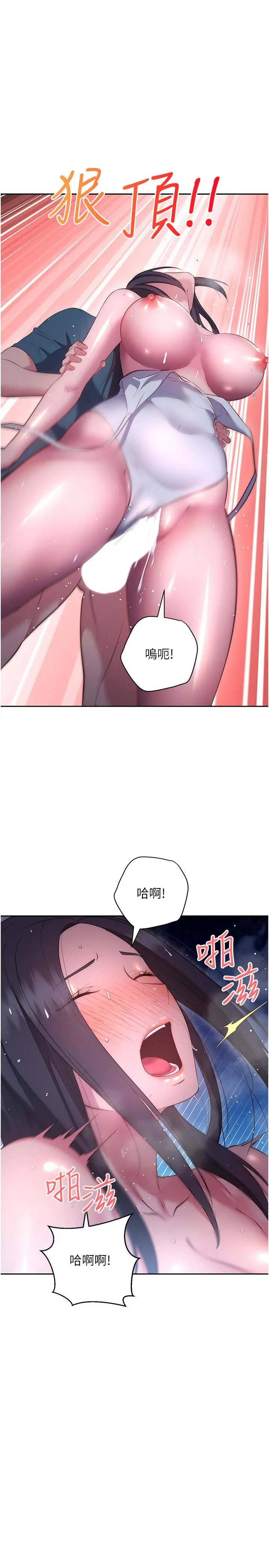 换个姿势好吗？ 最终话-争夺道贤的良性爱爱竞争 第11页