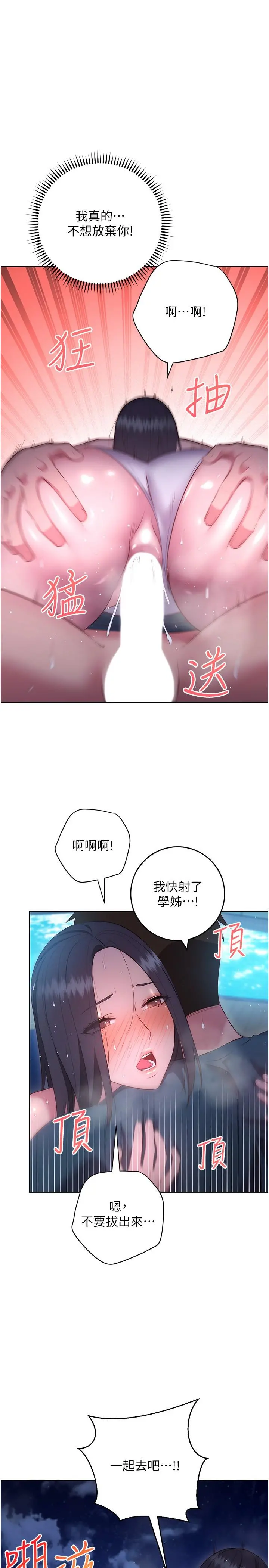 换个姿势好吗？ 最终话-争夺道贤的良性爱爱竞争 第20页