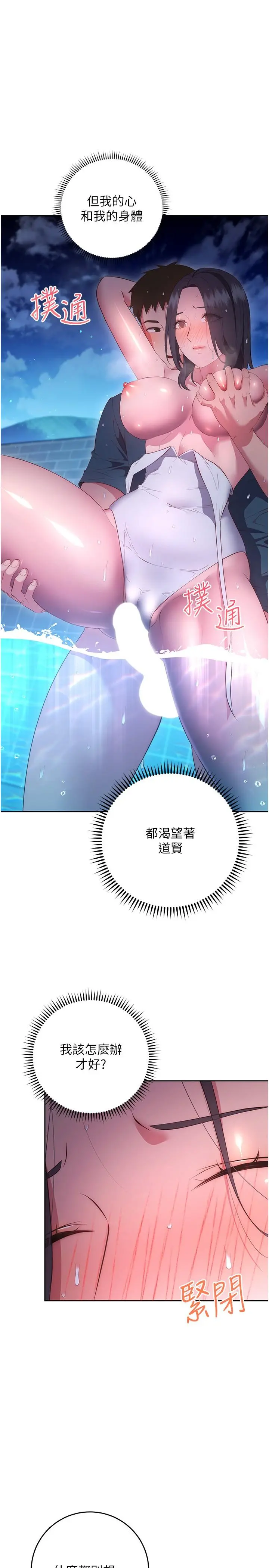 换个姿势好吗？ 最终话-争夺道贤的良性爱爱竞争 第5页
