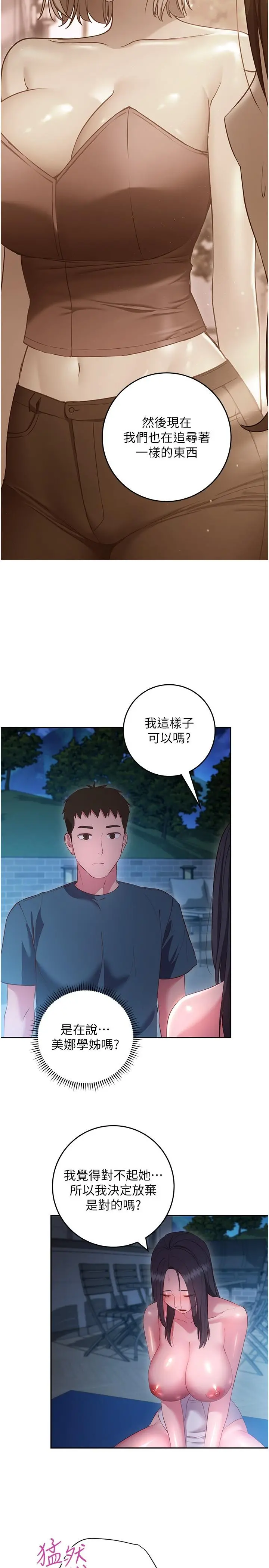 换个姿势好吗？ 最终话-争夺道贤的良性爱爱竞争 第27页