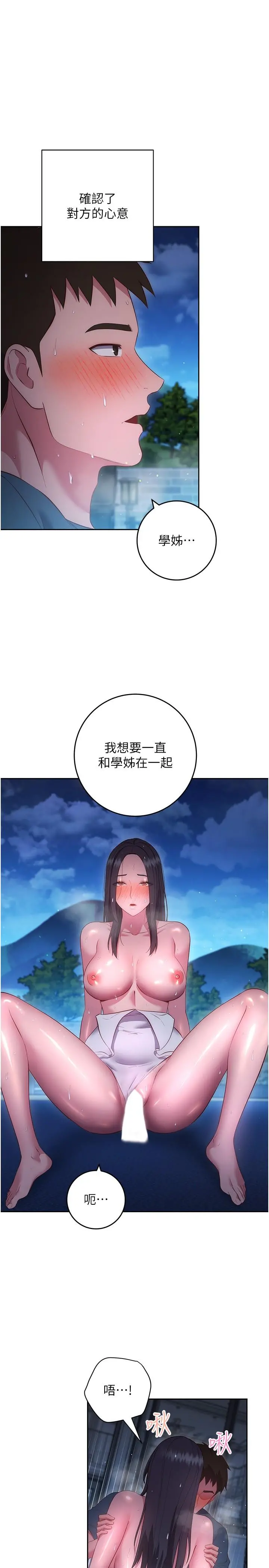 换个姿势好吗？ 最终话-争夺道贤的良性爱爱竞争 第17页