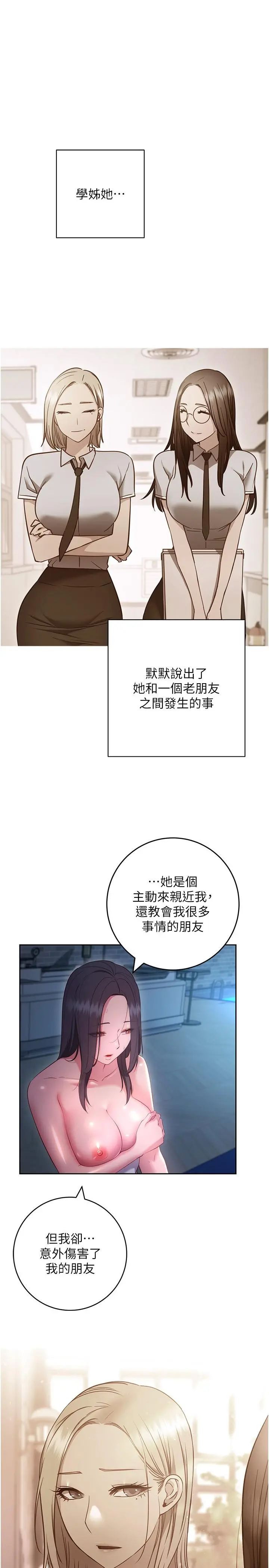 换个姿势好吗？ 最终话-争夺道贤的良性爱爱竞争 第26页