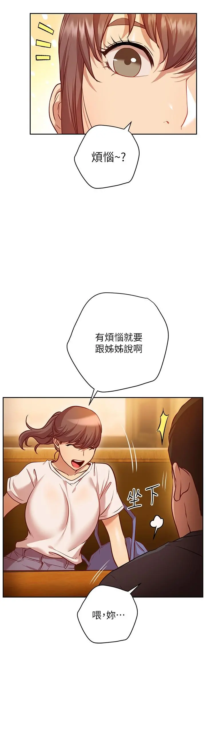 换个姿势好吗？ 第10话-因高潮全身抖动的美娜 第15页