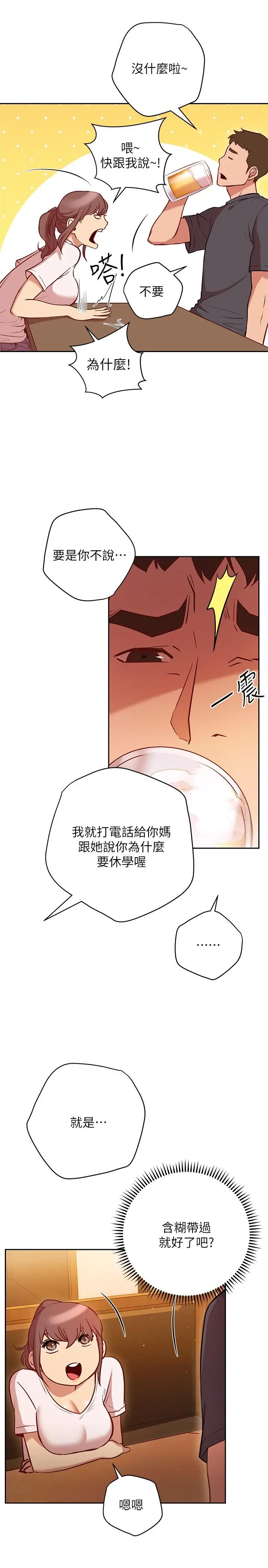 换个姿势好吗？ 第10话-因高潮全身抖动的美娜 第22页