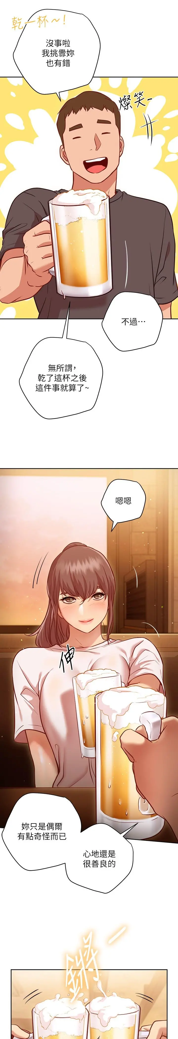 换个姿势好吗？ 第10话-因高潮全身抖动的美娜 第19页