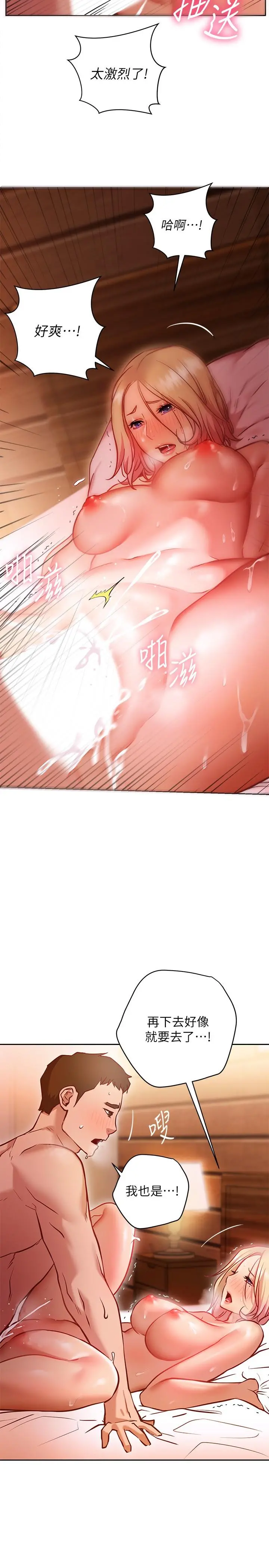 换个姿势好吗？ 第10话-因高潮全身抖动的美娜 第5页
