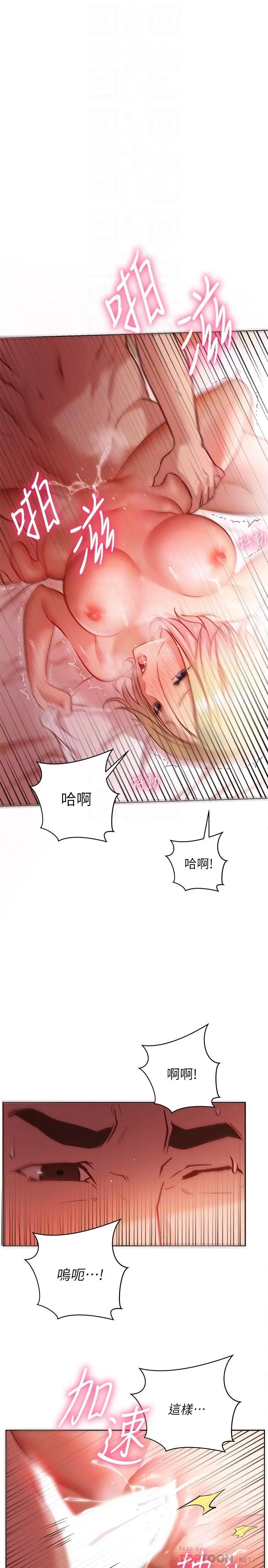 换个姿势好吗？ 第10话-因高潮全身抖动的美娜 第4页
