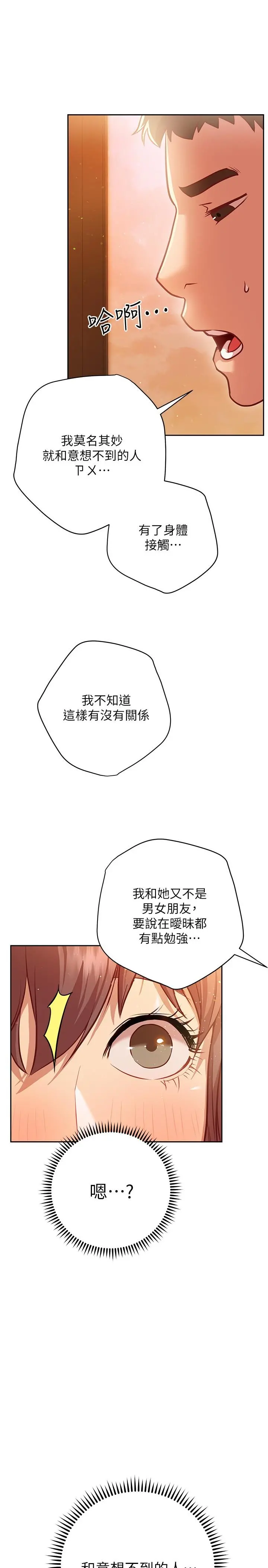 换个姿势好吗？ 第10话-因高潮全身抖动的美娜 第23页