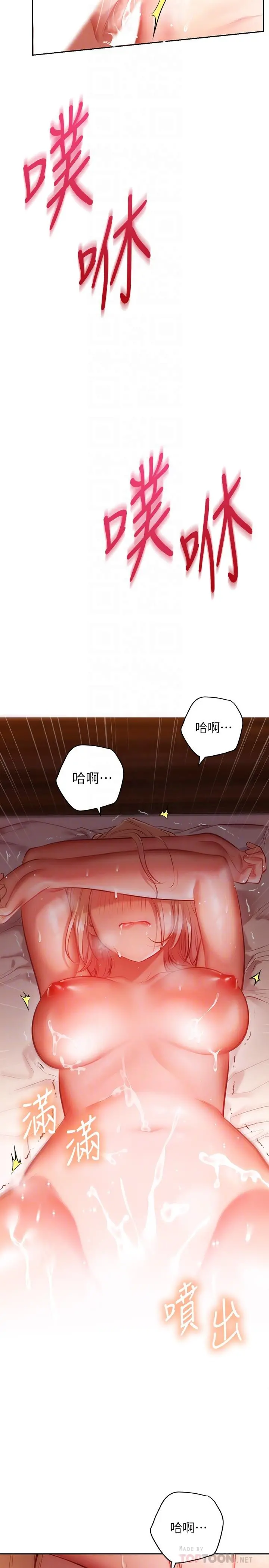 换个姿势好吗？ 第10话-因高潮全身抖动的美娜 第8页