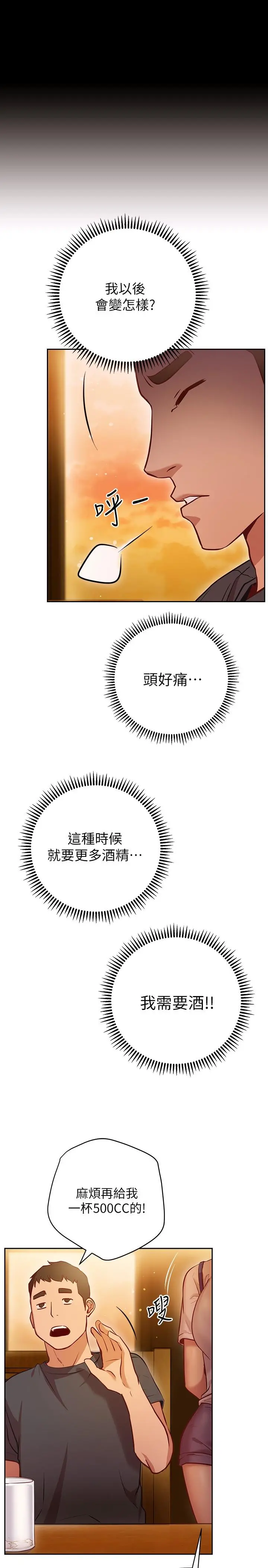 换个姿势好吗？ 第10话-因高潮全身抖动的美娜 第13页
