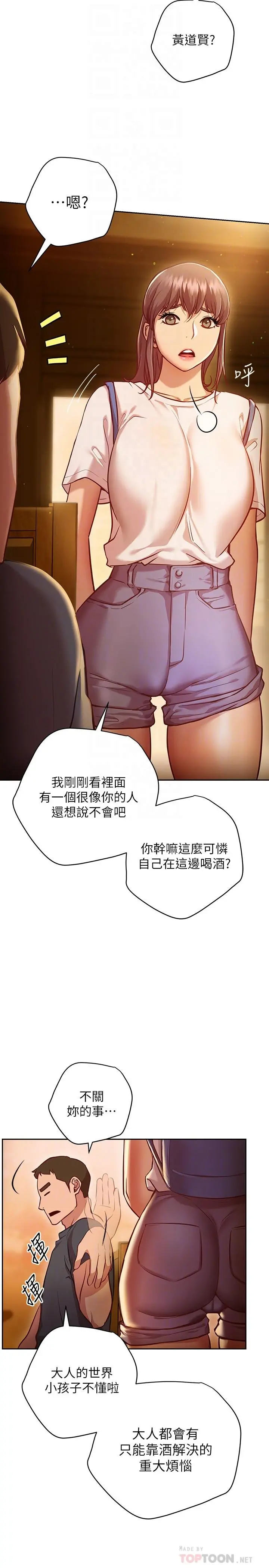 换个姿势好吗？ 第10话-因高潮全身抖动的美娜 第14页