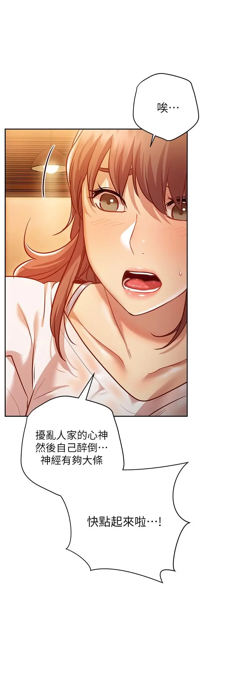 换个姿势好吗？ 第10话-因高潮全身抖动的美娜 第33页