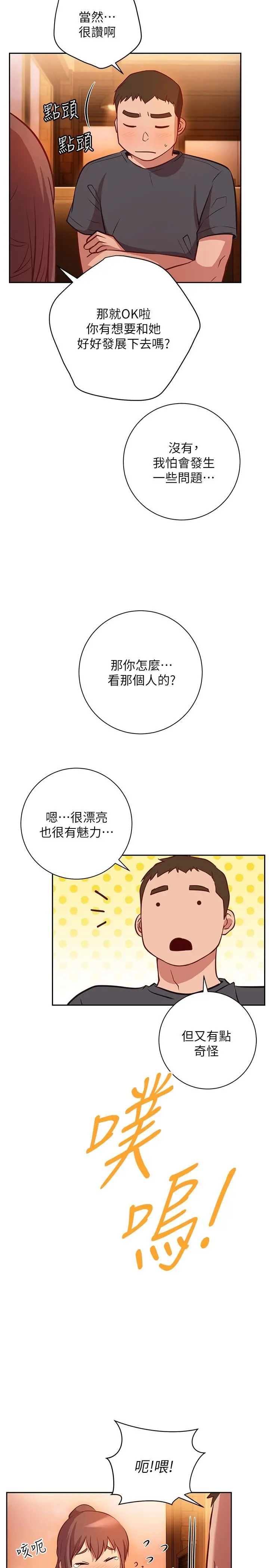 换个姿势好吗？ 第10话-因高潮全身抖动的美娜 第26页