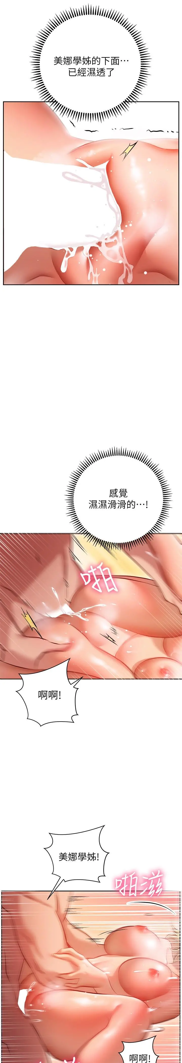 换个姿势好吗？ 第10话-因高潮全身抖动的美娜 第2页