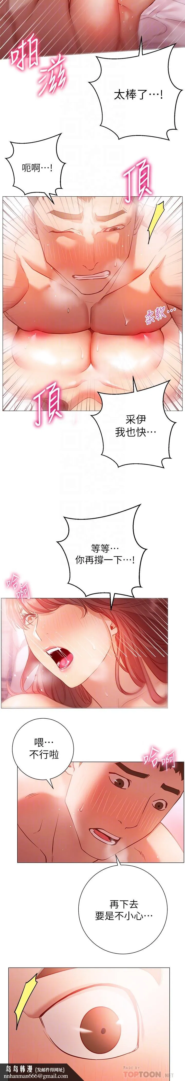 换个姿势好吗？ 第13话-女生朋友生疏的技术 第18页