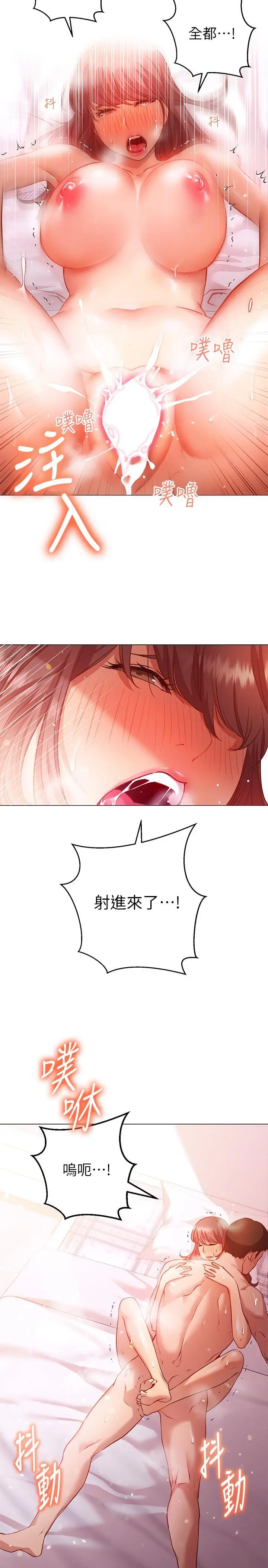 换个姿势好吗？ 第13话-女生朋友生疏的技术 第21页
