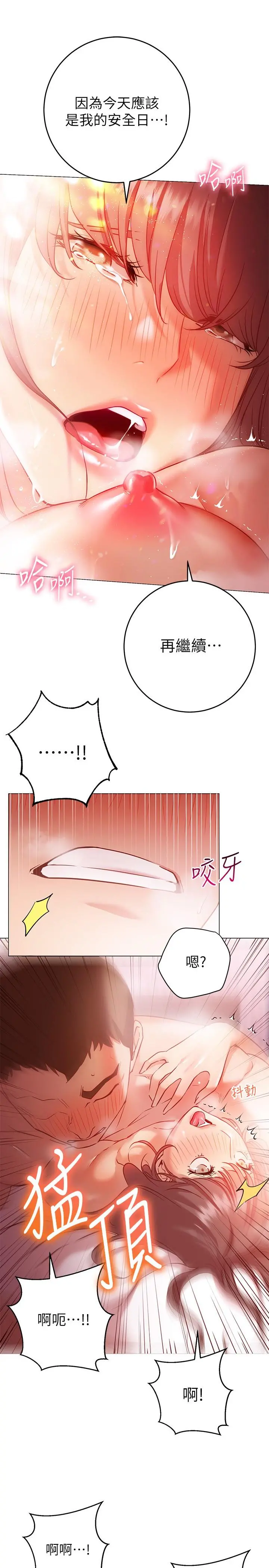 换个姿势好吗？ 第13话-女生朋友生疏的技术 第20页