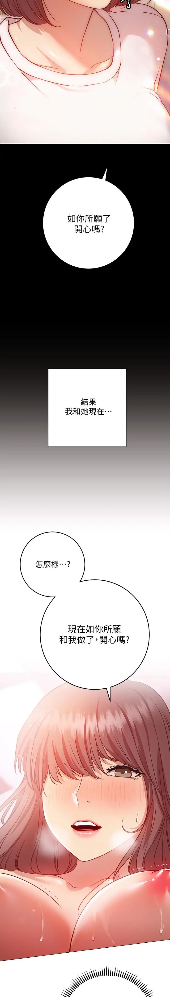 换个姿势好吗？ 第13话-女生朋友生疏的技术 第7页