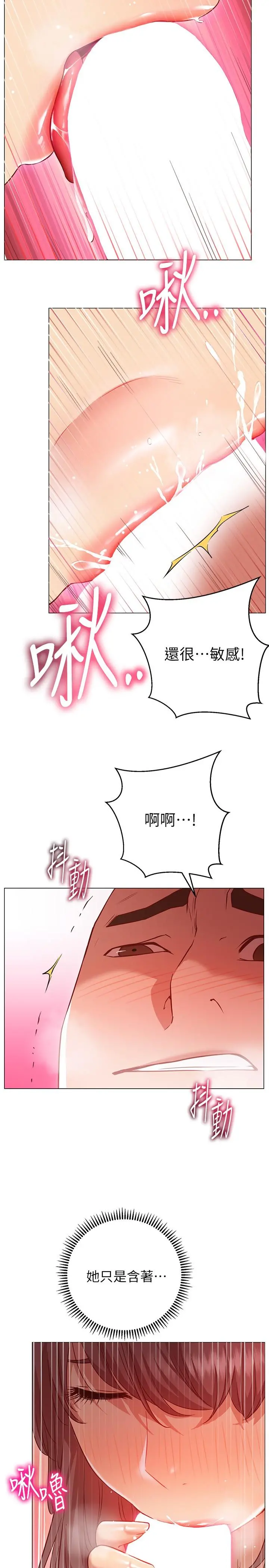 换个姿势好吗？ 第13话-女生朋友生疏的技术 第29页