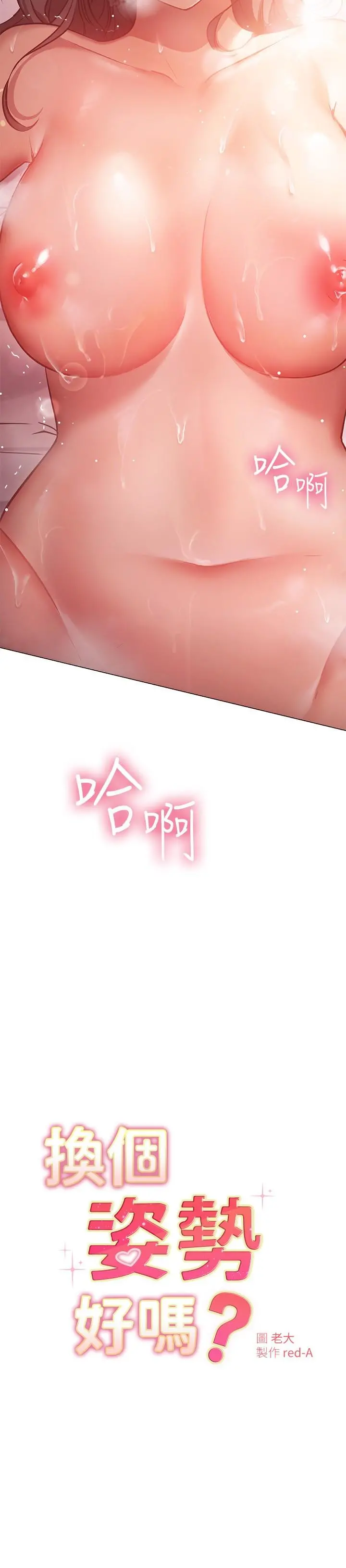 换个姿势好吗？ 第13话-女生朋友生疏的技术 第2页