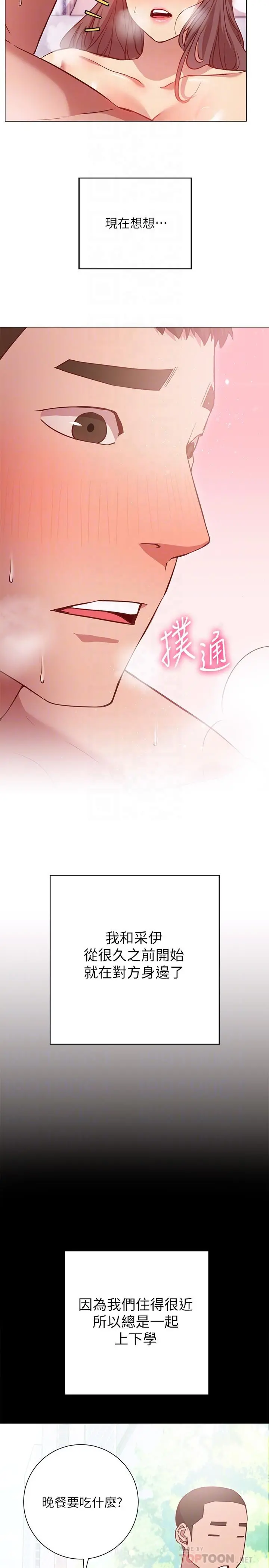 换个姿势好吗？ 第13话-女生朋友生疏的技术 第4页