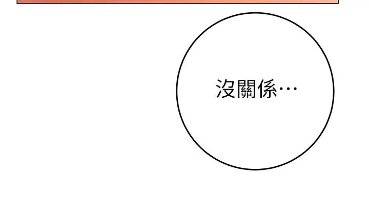 换个姿势好吗？ 第13话-女生朋友生疏的技术 第19页