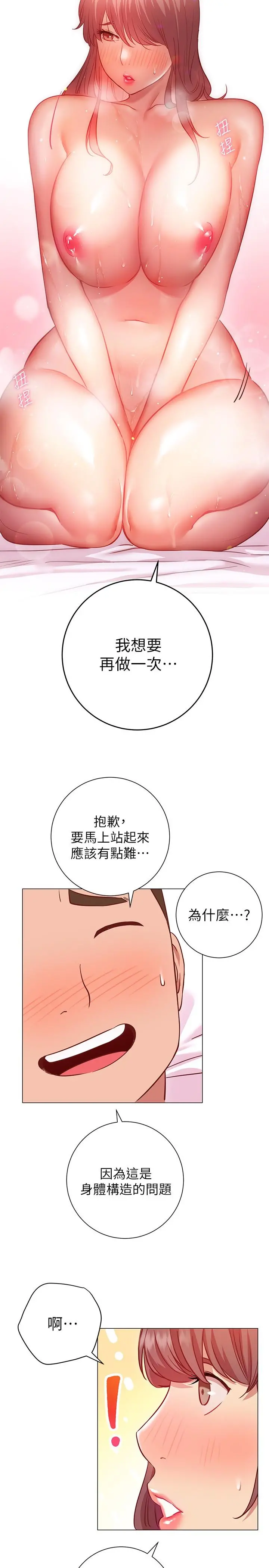 换个姿势好吗？ 第13话-女生朋友生疏的技术 第26页