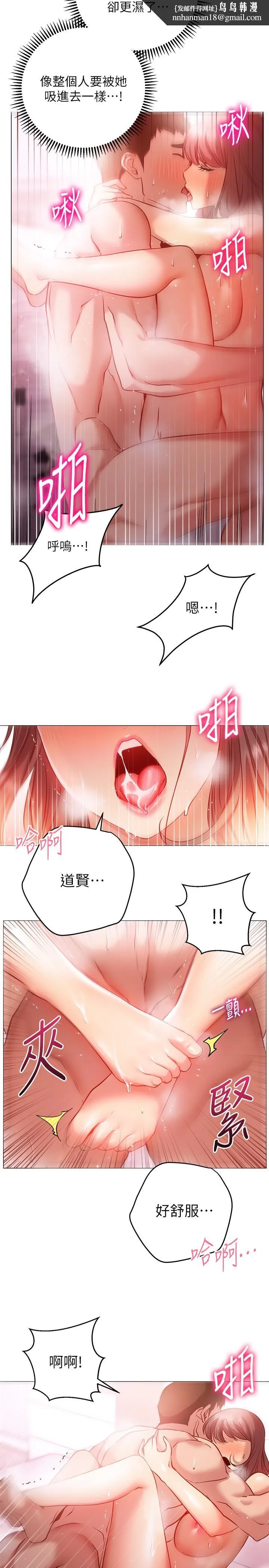 换个姿势好吗？ 第13话-女生朋友生疏的技术 第17页