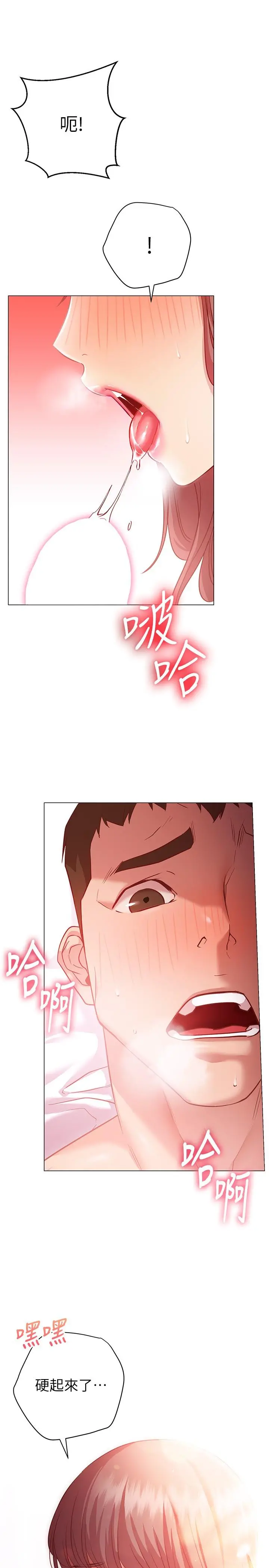换个姿势好吗？ 第13话-女生朋友生疏的技术 第32页