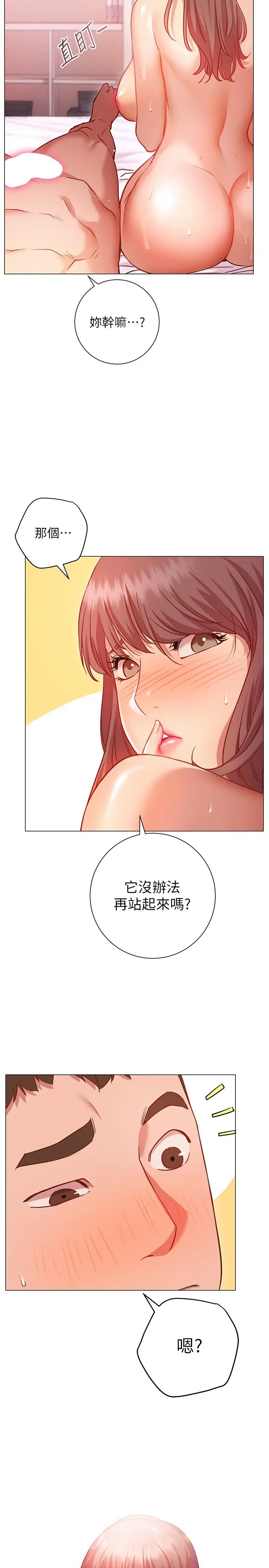 换个姿势好吗？ 第13话-女生朋友生疏的技术 第25页
