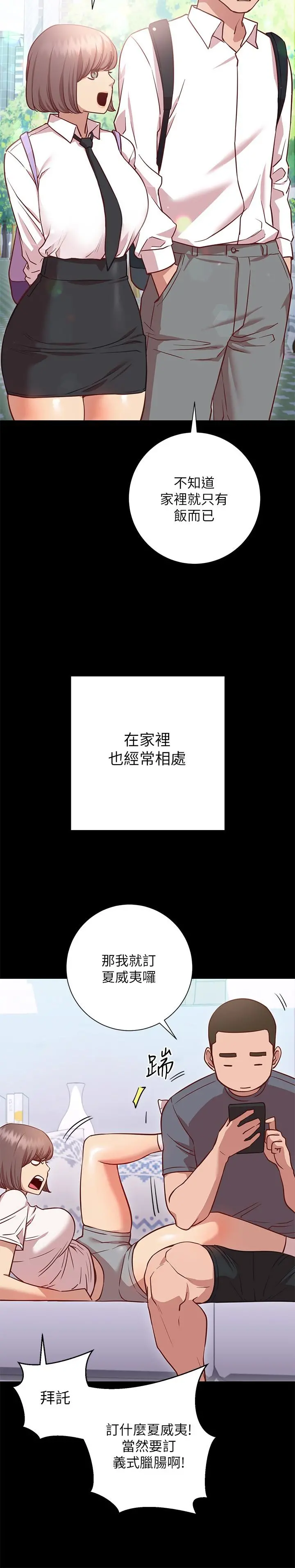 换个姿势好吗？ 第13话-女生朋友生疏的技术 第5页