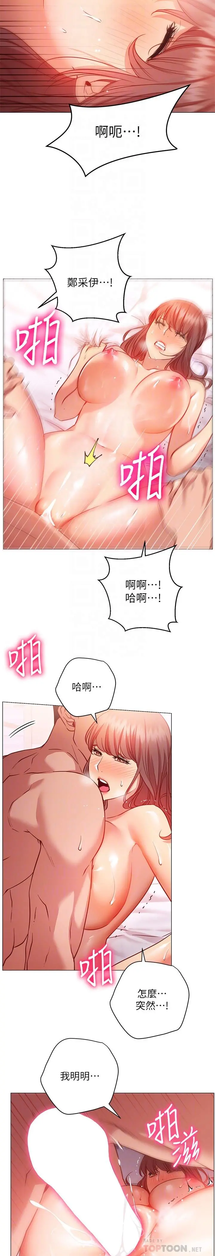 换个姿势好吗？ 第13话-女生朋友生疏的技术 第10页
